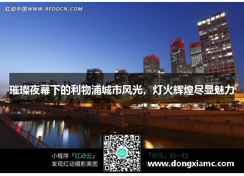 璀璨夜幕下的利物浦城市风光，灯火辉煌尽显魅力
